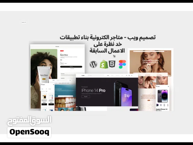 تصميم موقع إلكتروني - تصميم متجر الكتروني - بناء مواقع إنترنت - بناء متاجر - بناء موقع إلكتروني