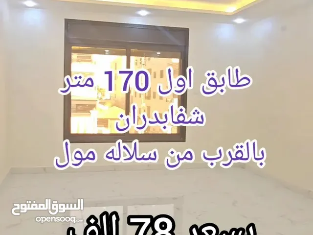 170 m2 3 Bedrooms Apartments for Sale in Amman Shafa Badran