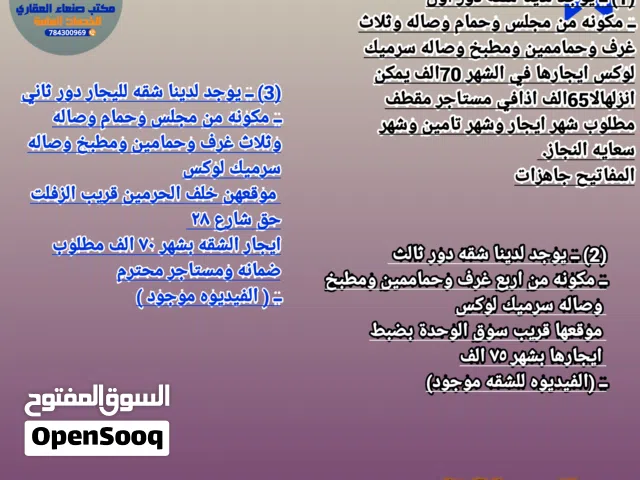 بيوت شقق محلات للايجار