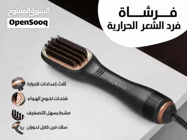 عرض لا يفوّت! فرشاة فرد الشعر 3 في 1
