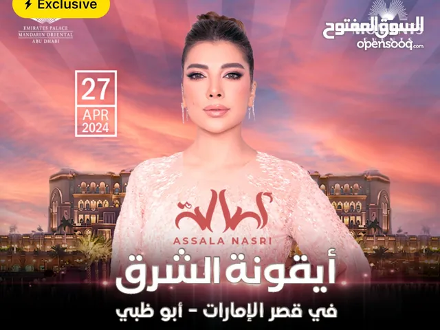 assala Nasri live tickets - أسالا نصري يعيش في فندق قصر الإمارات، أبو ظبي تذاكر