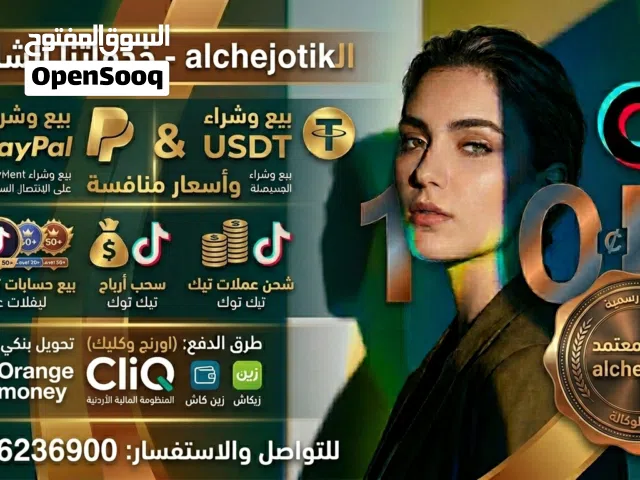 شحن عملات تيك توك.... سحب ارباح تيك... شحن تطبيقات والعاب