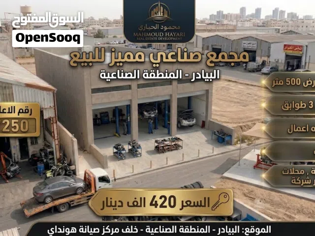 رقم الاعلان 7250  فرصة استثمارية استثنائية.. مجمع صناعي متكامل للبيع في قلب البيادر الصناعية