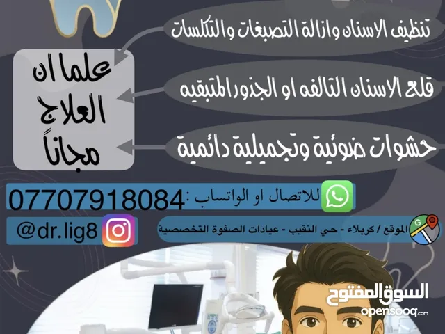 خدمات طب اسنان مجانا