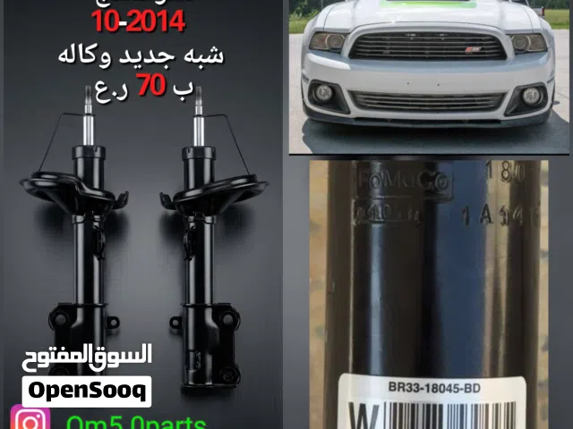 جامبينات امامية للموستنج 10-2014