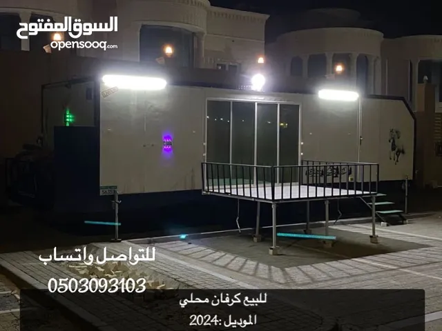 كرفان محلي للبيع