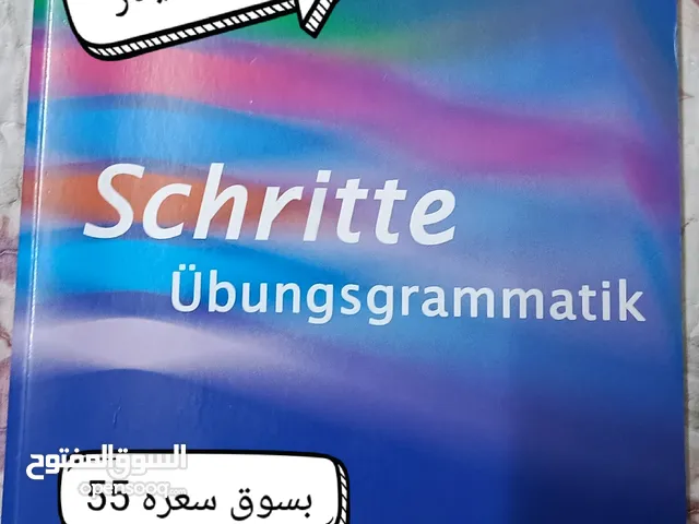 كتب لغة ألمانية