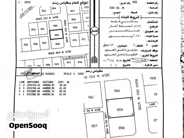 ارض للبيع في شناص /النعمى