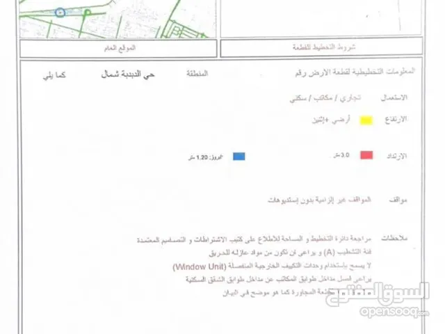 ارض تجارية بارتفاع ارضي + طابقين في منطقة دبدبة شمال للبيع - تملك حر للإخوة الخليجيين و العرب