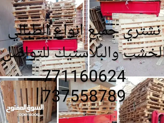 نشتري جميع انواع الطبليات خشب وبلاستيك