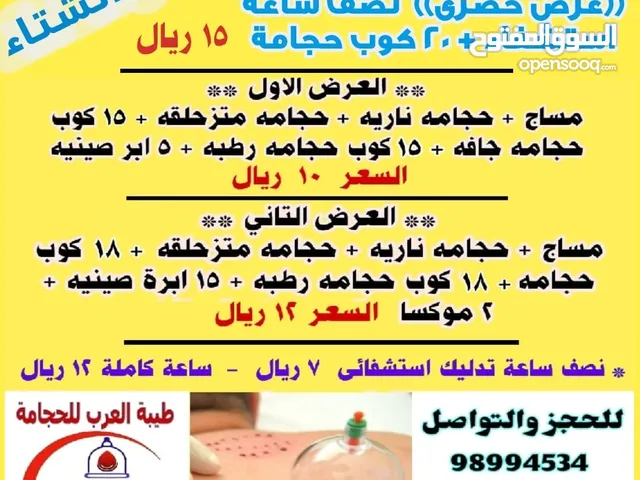 طيبة العرب للحجامة