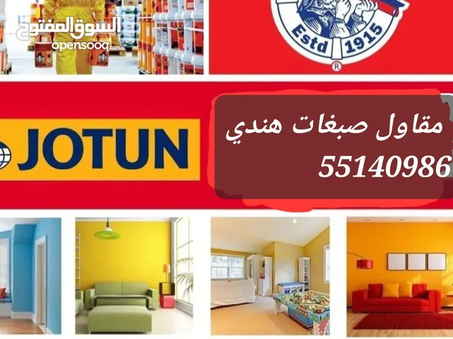 مقاول صبغ هندي ديكورات /indian color decor contractor