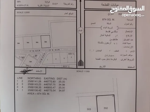 Residential Land for Sale in Al Dhahirah Ibri