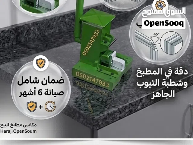 مكابس مطابخ قطاع خاص وقطاع عادي