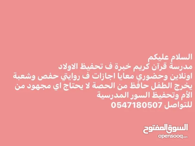 تحفيظ قرآن كريم