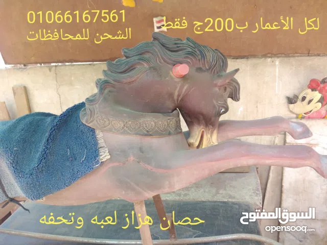 حصان هزاز اطفال وكبار