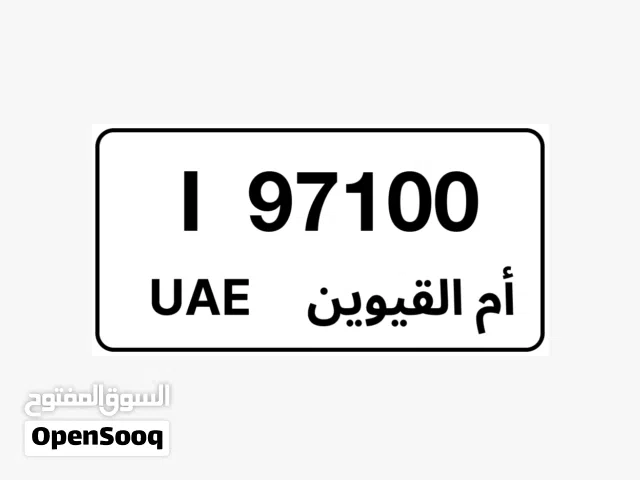 للبيع رقم أم القيوين المميز  I 97100