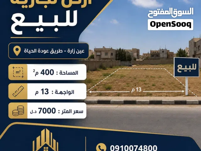 Commercial Land for Sale in Tripoli Ain Zara
