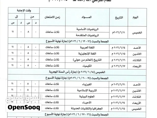 حصص تقويه ومراجعات ماده الرياضيات الاساسية والمتقدمه 12