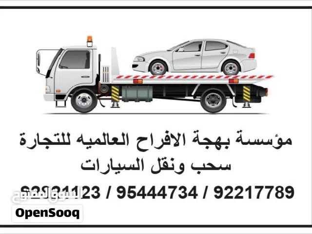 رافعه نقل سيارات