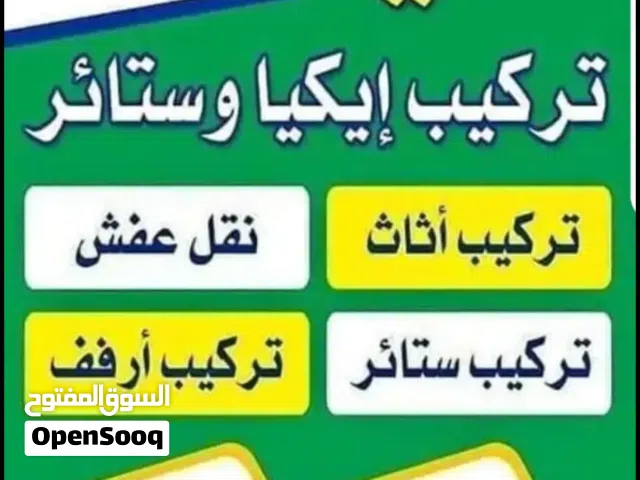 معلم فك وتركيب غرف نوم ومكاتب ومطابخ مكه