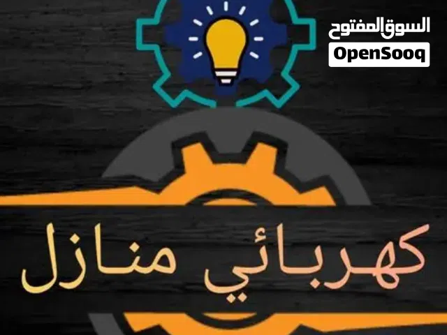 كهربائي فى نطاق عين زارة وادي ربيع تاجوراء