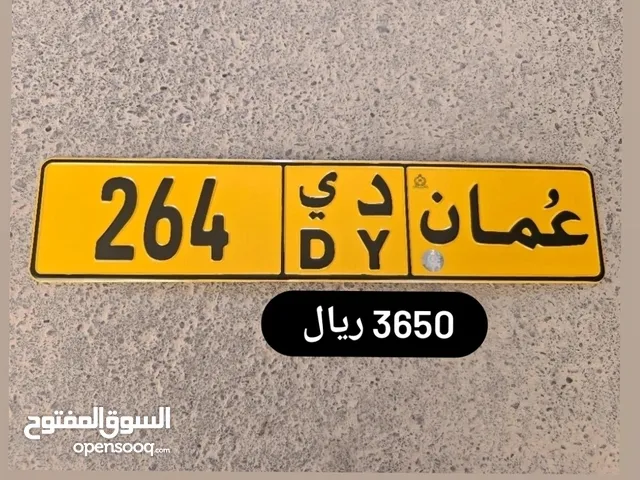 رقم ثلاثي للبيع 264 د ي