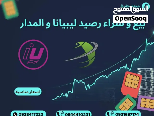 Almadar VIP mobile numbers in Misrata