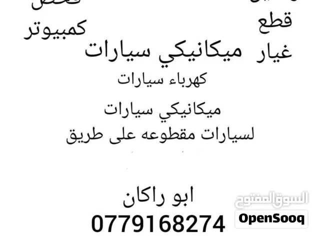 ميكانيكي وكهربائي سيارات لسيارات متعطلة على طريق خدمة 24 ساعة