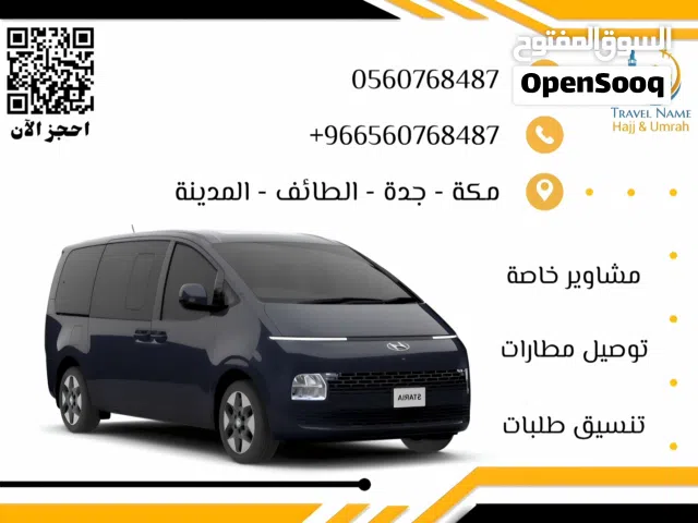 توصيل الى الحرم - المطار