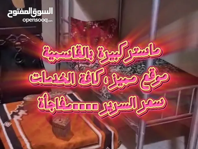 يالقاسمية ، غرفة ماستر سداسية ؛ مساحة كبيرة حمام خاص ؛ فيو مفتوح ، سعر سرير مميز جدا