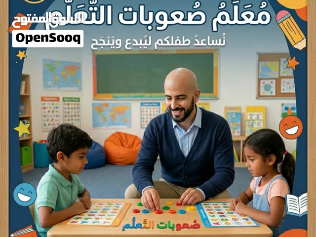 معلم صعوبات علم