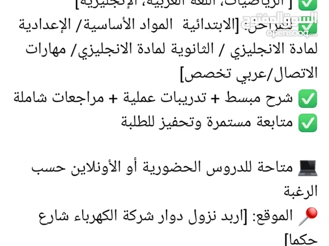 معلمة خصوصي لجميع المراحل الدراسية