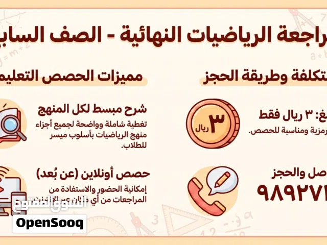 رياضيات أونلاين الصف السابع