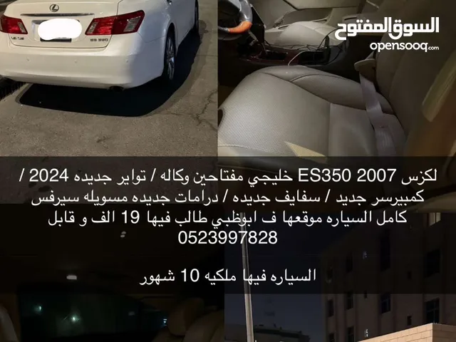 لكزس 2007 es 350