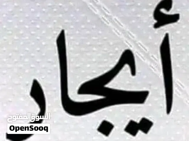 للايجار او للبيع مصنع علاقيات مشمعات