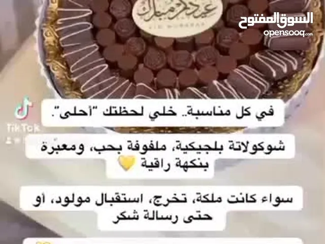 لدين كل شي من حلويات العيد