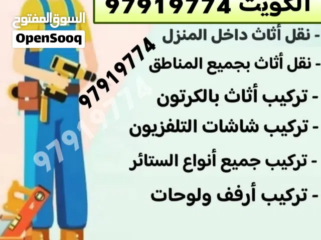 تصليح كبدات فني تركيبات داخل المنزل تركيب ستاير ارفف برادي