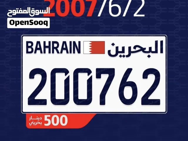 رقم يحمل تاريخ ميلاد 200762