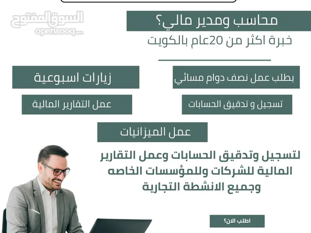 محاسب ومدير مالي