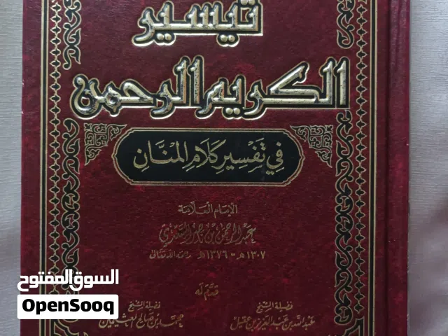 كتب تفسير القرآن الكريم