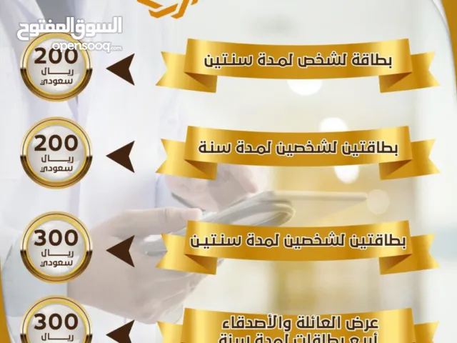 كروت رعاية طبية بخصومات فورية وعروض حصرية