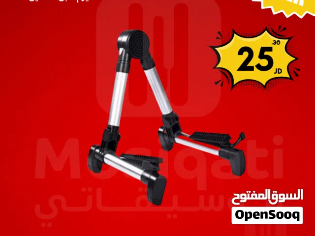 ستاند المنيوم قابل للتعديل يناسب جميع انواع الجيتار والعود