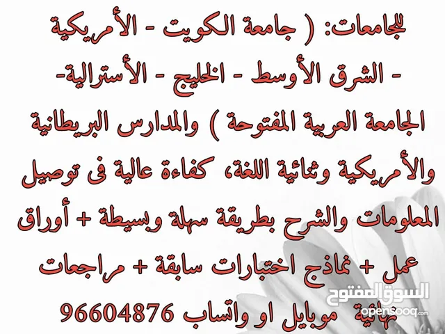 مدرس رياضيات واحصاء  للجامعات  والمدارس الامريكية والانجليزية