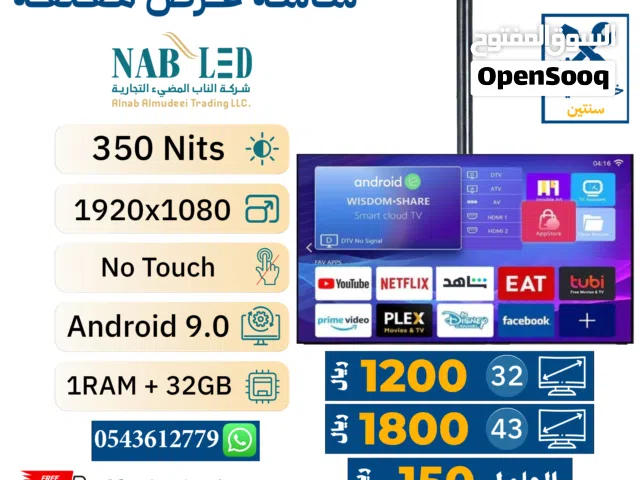 شاشة عرض معلقة ضمان صيانة لمدة سنتين المواصفات : Nits 350 1920*1080 NO Screen Android 9.0 GB 32 + RA