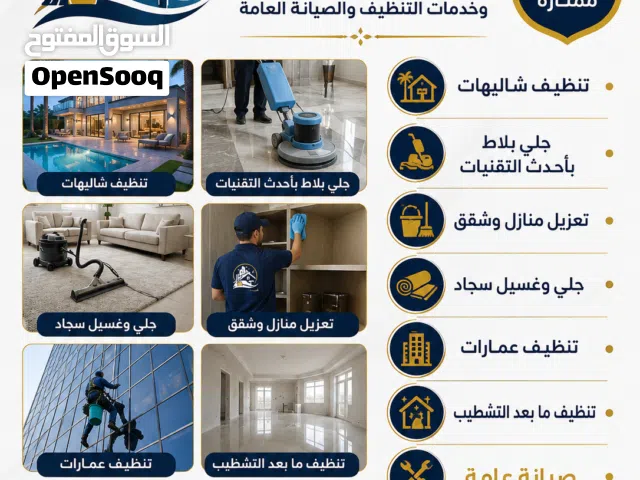 شركه ابو العز لخدمات التنظيف والصيانة العامه