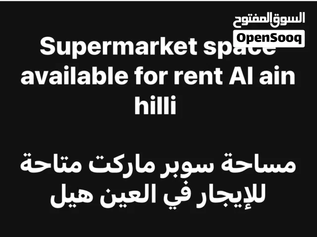 Supermarket for rent