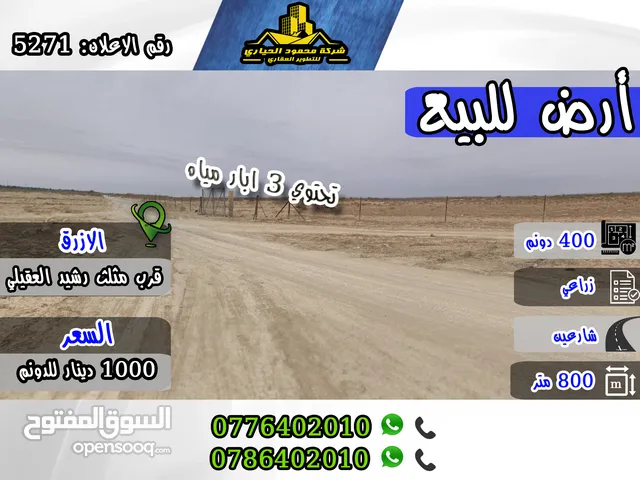 Farm Land for Sale in Zarqa Azraq