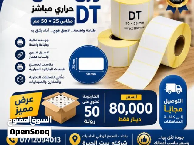 ورق لاصق حراري عالي الجودة قياس 50*25 ملم
