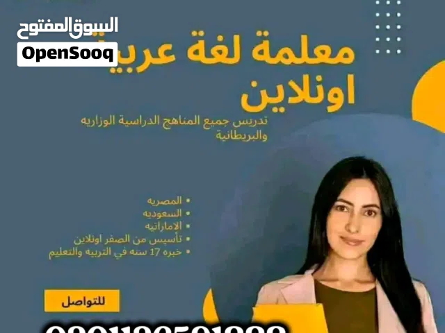 معلمة لغة عربية وتربيه دينيه